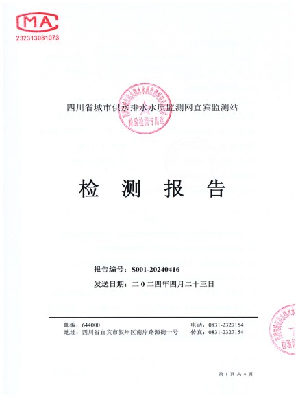 S001-20240416普安水廠(chǎng)源水_00(1).jpg