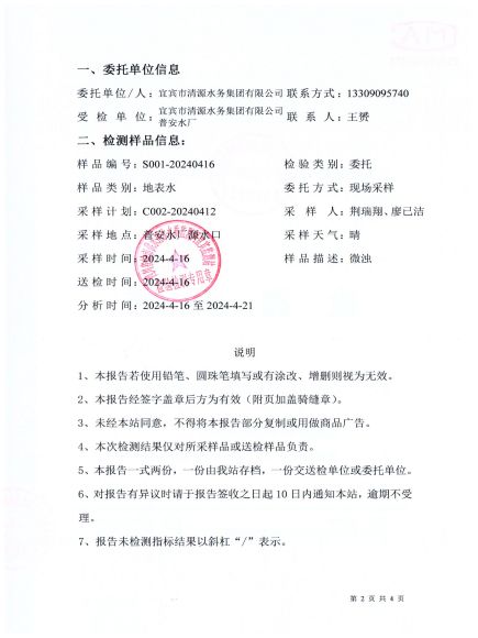 S001-20240416普安水廠(chǎng)源水_01.jpg