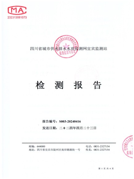 S003-20240416第五水廠(chǎng)源水_00(1).jpg