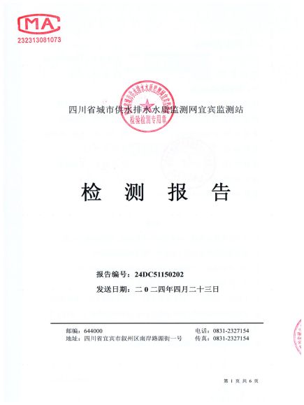 24DC51150202第五水廠(chǎng)出廠(chǎng)水-20240416_00.jpg