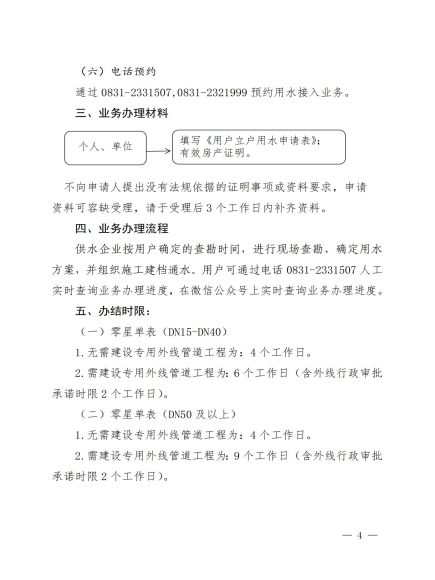 宜賓市清源水務(wù)集團有限公司關(guān)于修訂《一般性用水接入服務(wù)指南》的通知_03.jpg