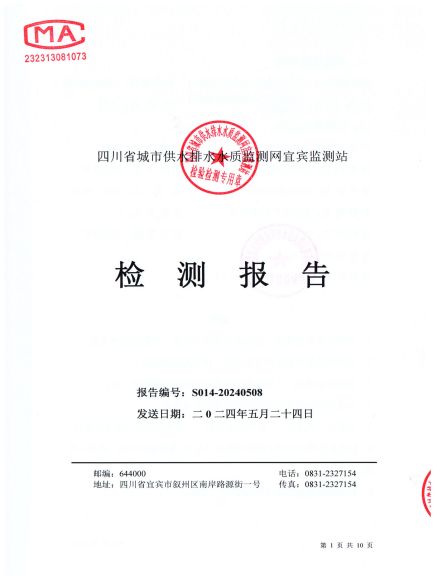 S014-20240508普安水廠(chǎng)出廠(chǎng)水_00.jpg