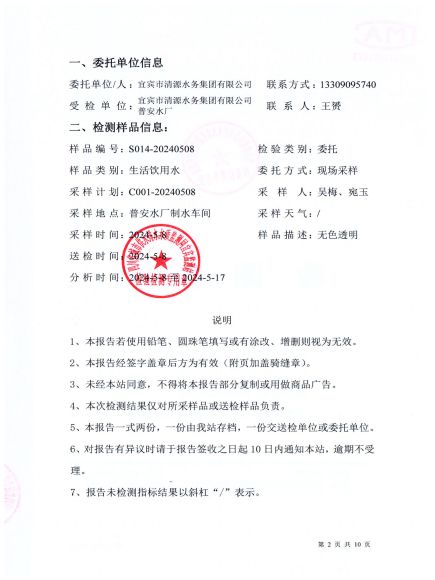 S014-20240508普安水廠(chǎng)出廠(chǎng)水_01.jpg