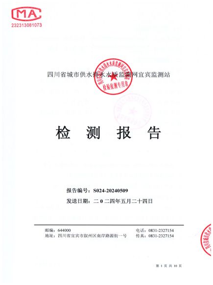 S024-20240509第五水廠(chǎng)出廠(chǎng)水_00.jpg