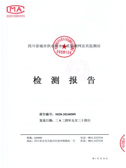 S028-20240509菜壩水廠(chǎng)出廠(chǎng)水_00.jpg