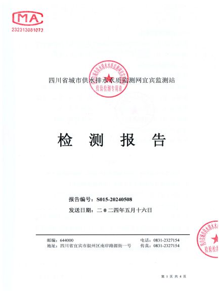 S015-20240508普安水廠(chǎng)源水_00.jpg