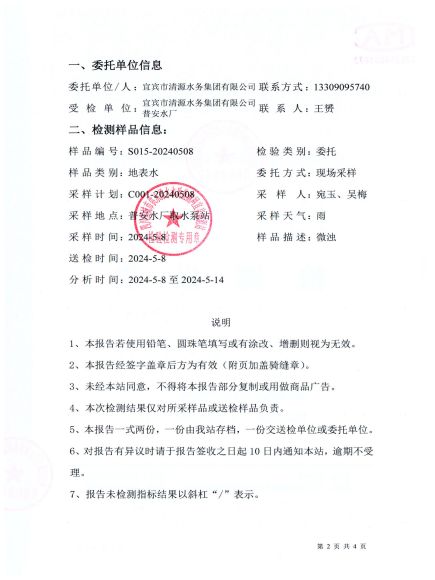 S015-20240508普安水廠(chǎng)源水_01.jpg