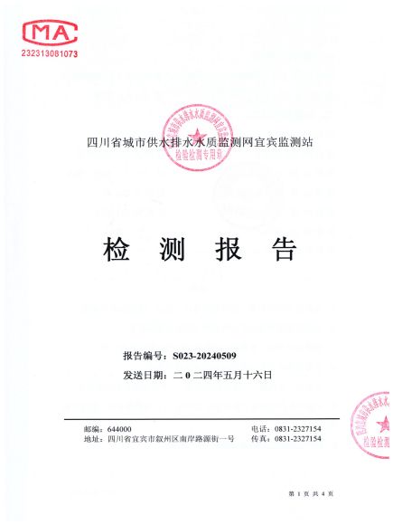 S023-20240509第五水廠(chǎng)源水_00.jpg