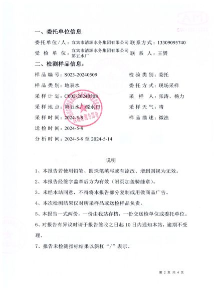 S023-20240509第五水廠(chǎng)源水_01.jpg