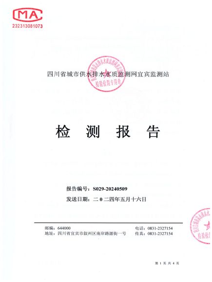 S029-20240509菜壩水廠(chǎng)源水_00.jpg