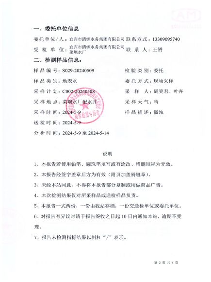 S029-20240509菜壩水廠(chǎng)源水_01.jpg