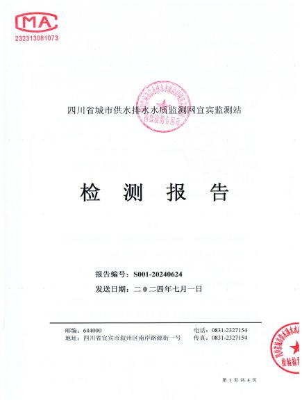 S001-20240624普安水廠(chǎng)源水_00.jpg