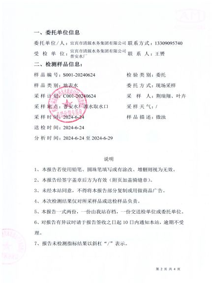 S001-20240624普安水廠(chǎng)源水_01.jpg