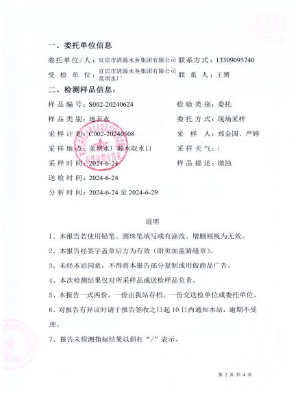S002-20240624菜壩水廠(chǎng)源水_01.jpg