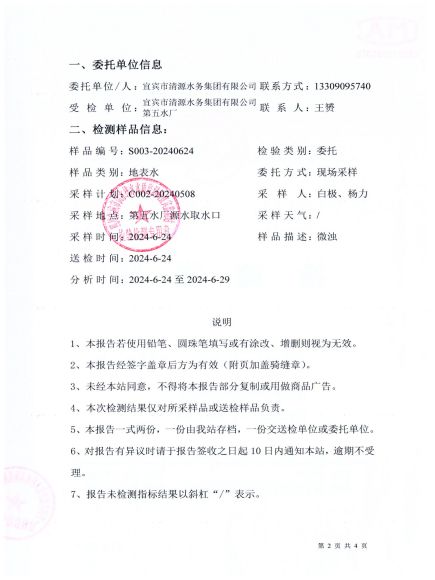 S003-20240624第五水廠(chǎng)源水_01.jpg