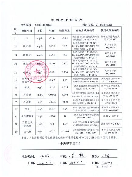S003-20240624第五水廠(chǎng)源水_03.jpg