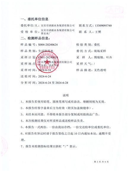 S004-20240624普安水廠(chǎng)出廠(chǎng)水_01.jpg