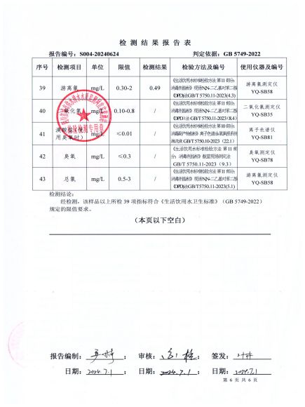 S004-20240624普安水廠(chǎng)出廠(chǎng)水_05.jpg