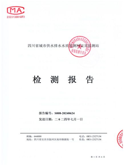 S008-20240624菜壩水廠(chǎng)出廠(chǎng)水_00.jpg