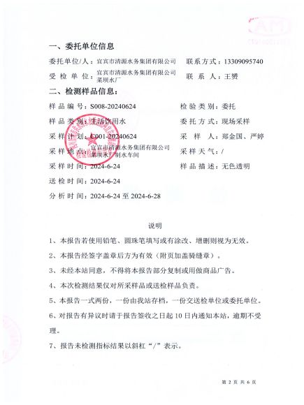 S008-20240624菜壩水廠(chǎng)出廠(chǎng)水_01.jpg