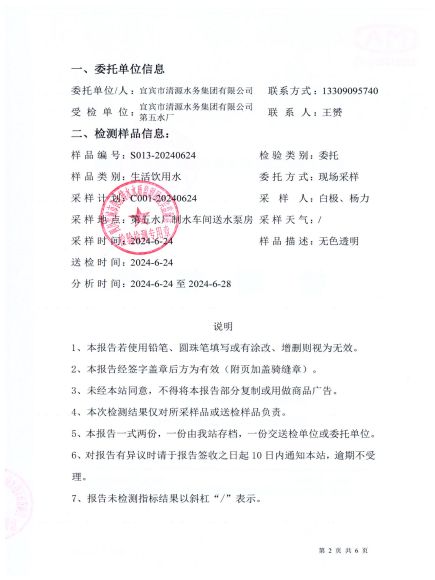 S013-20240624第五水廠(chǎng)出廠(chǎng)水_01.jpg