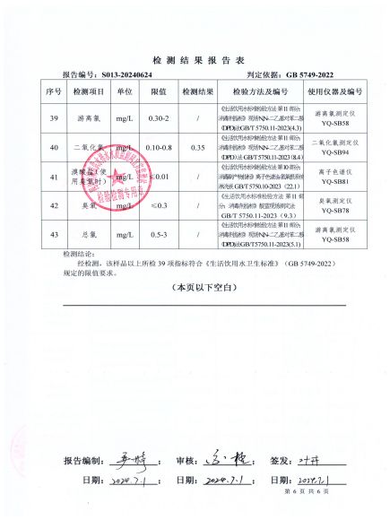 S013-20240624第五水廠(chǎng)出廠(chǎng)水_05.jpg