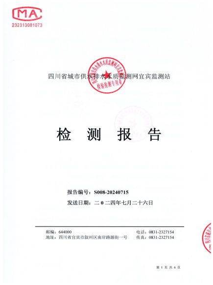 S008-20240715菜壩水廠(chǎng)出廠(chǎng)水_00.jpg