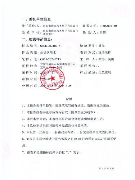 S008-20240715菜壩水廠(chǎng)出廠(chǎng)水_01.jpg