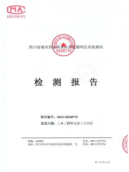 S013-20240715第五水廠(chǎng)出廠(chǎng)水_00.jpg