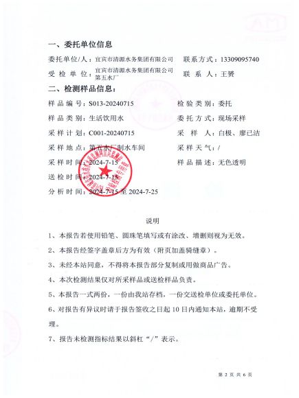 S013-20240715第五水廠(chǎng)出廠(chǎng)水_01.jpg