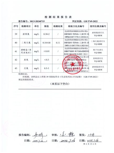 S013-20240715第五水廠(chǎng)出廠(chǎng)水_05.jpg
