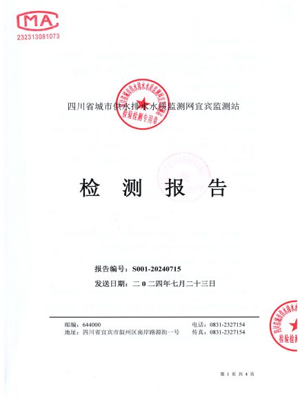 S001-20240715普安水廠(chǎng)源水_00.jpg
