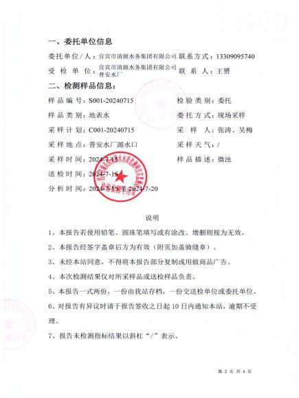 S001-20240715普安水廠(chǎng)源水_01.jpg