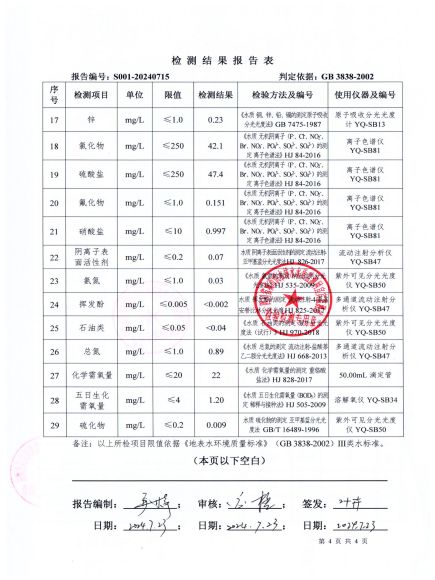 S001-20240715普安水廠(chǎng)源水_03.jpg
