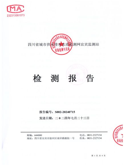 S002-20240715菜壩水廠(chǎng)源水_00.jpg
