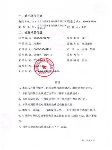 S002-20240715菜壩水廠(chǎng)源水_01.jpg
