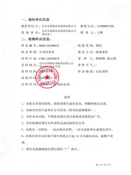 S004-20240819普安水廠(chǎng)出廠(chǎng)水_01.jpg