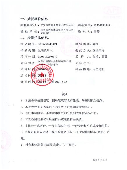 S008-20240819菜壩水廠(chǎng)出廠(chǎng)水_01.jpg