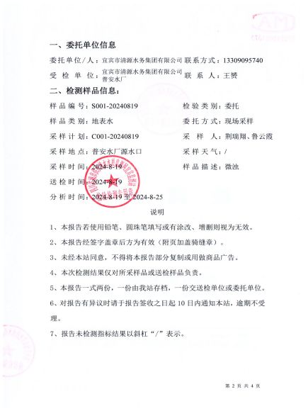 S001-20240819普安水廠(chǎng)源水_01.jpg