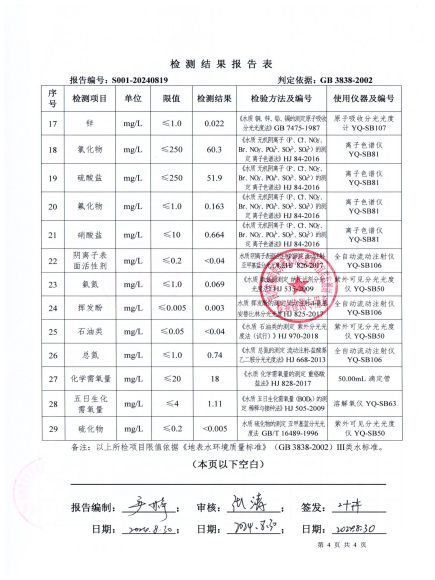 S001-20240819普安水廠(chǎng)源水_03.jpg