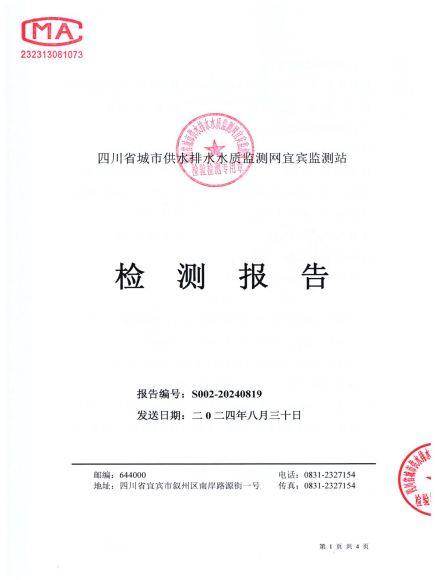 S002-20240819菜壩水廠(chǎng)源水_00.jpg