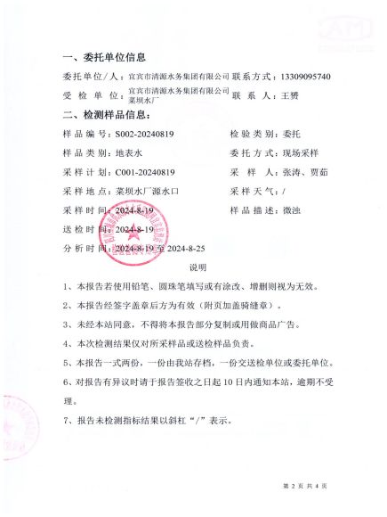 S002-20240819菜壩水廠(chǎng)源水_01.jpg