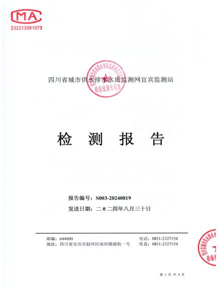 S003-20240819第五水廠(chǎng)源水_00.jpg
