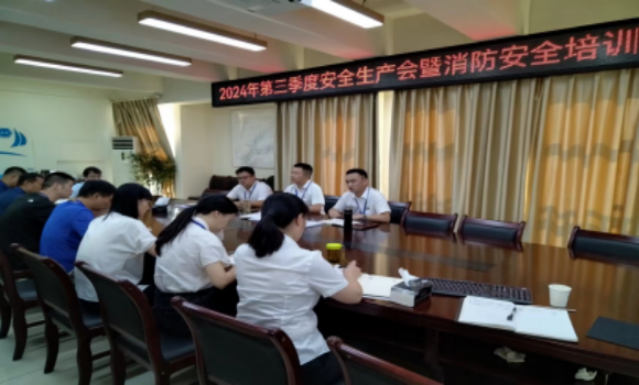 臨港公司召開(kāi)2024年第三季度安全工作會(huì )暨消防安全培訓會(huì )