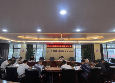 清源水務(wù)公司紀委召開(kāi)2024年第一次紀委 （擴大）會(huì )議