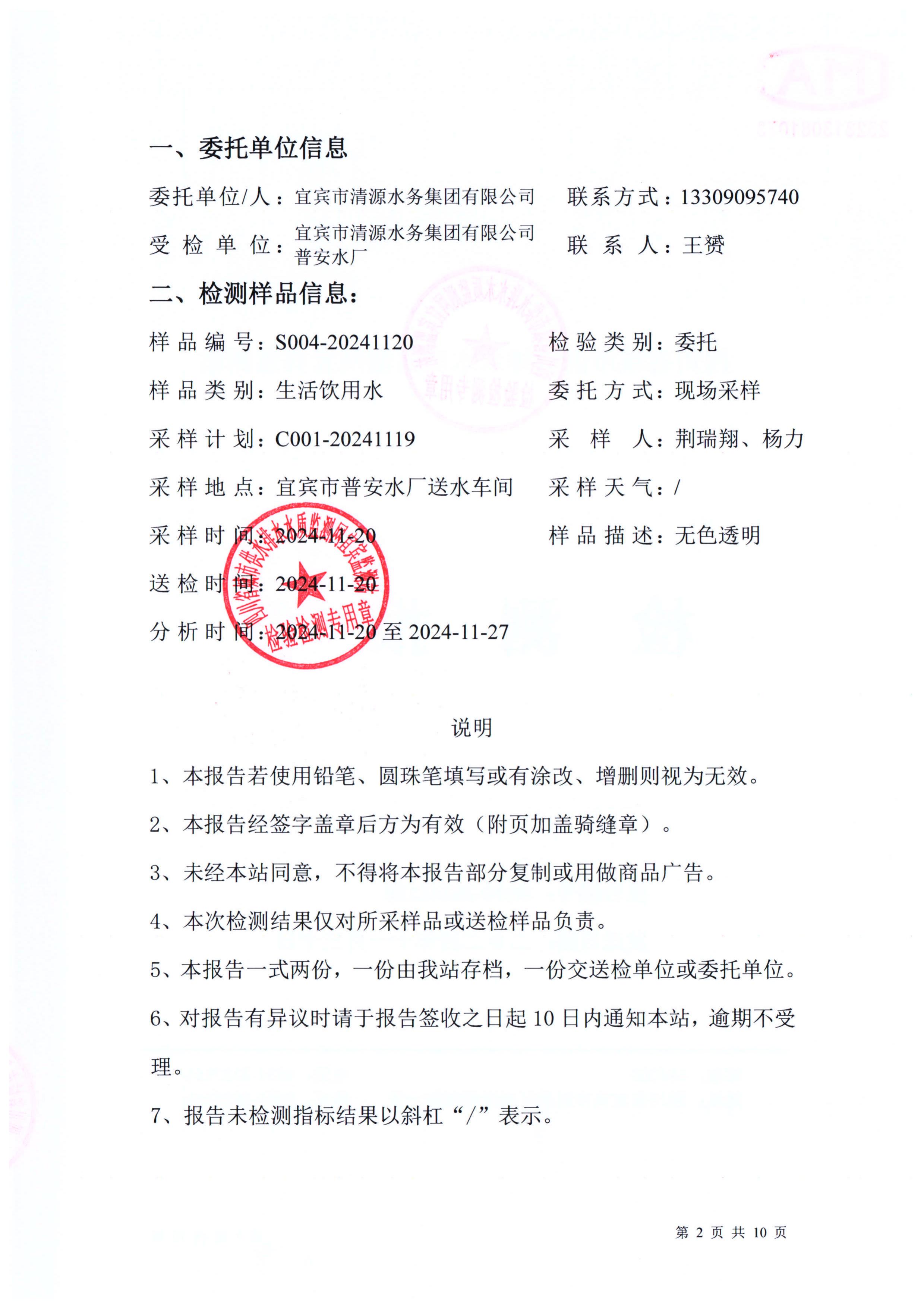 S004-20241120普安水廠(chǎng)出廠(chǎng)水_01.jpg