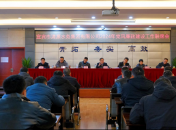 清源水務(wù)公司召開(kāi)2024年黨風(fēng)廉政建設聯(lián)席會(huì )