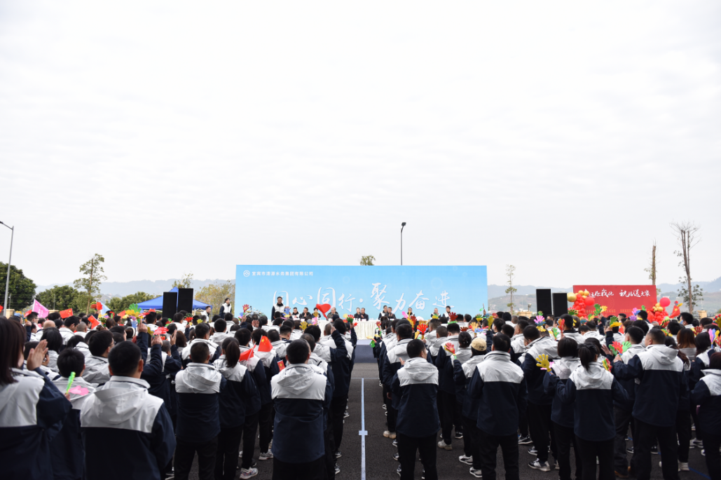 清源水務(wù)公司2024年“同心同行·聚力奮進(jìn)”全員健身暨迎新健步走活動(dòng)圓滿(mǎn)舉行