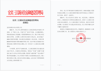 敬業(yè)服務(wù)獲嘉許  銳意進(jìn)取譜新程——臨港公司獲三江新區單位表?yè)P信、感謝信