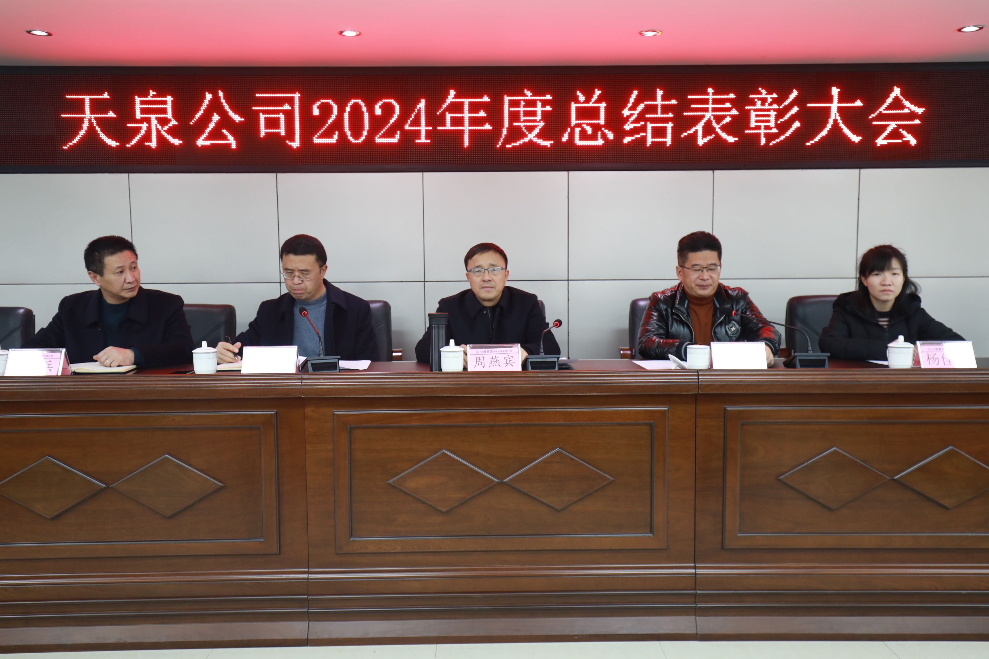 天泉公司舉行2024年度總結表彰大會(huì )暨2025年新春游園活動(dòng)